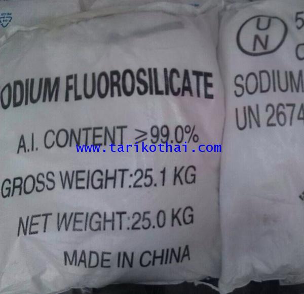 โซเดี่ยมฟลูออโรซิลิเกต/ Sodium fluorosiicate