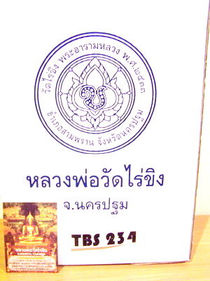 พระบูชาหลวงพ่อวัดไร่ขิง วัดไร่ขิง จ.นครปฐม หน้าตัก 7 นิ้ว เนื้อทองเหลือง (ปิดทอง) เสริมสิริมงคลชีวิต 4