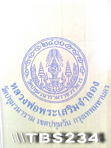 พระบูชาหลวงพ่อพระเสริม วัดปทุมวนาราม หน้าตัก 5 นิ้ว เขตปทุมวัน กรุงเทพ รุ่นพิเศษ ฉลอง150ปี มงคลชีวิต 4