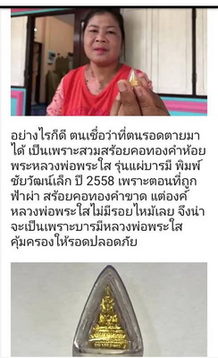 พระบูชา หลวงพ่อพระใส รุ่นแผ่บารมี ปี 2558 พิมพ์ชัยวัฒน์เล็ก ( รุ่นฟ้าผ่า ) วัดโพธิ์ชัย จ.หนองคาย 7