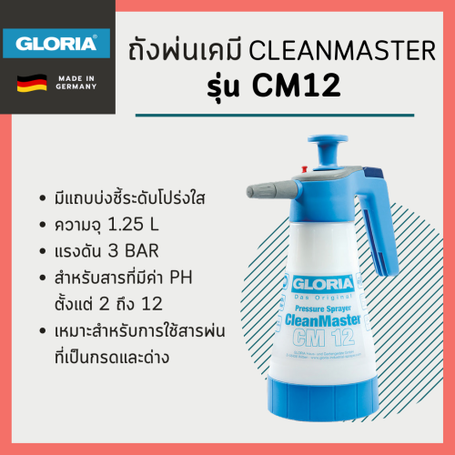 ถังพ่นเคมี CleanMaster รุ่น CM12