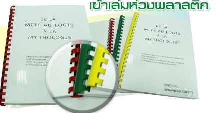 เครื่องเจาะกระดาษไฟฟ้าและเข้าเล่มมือโยก รุ่น MAC Comb-240E 2
