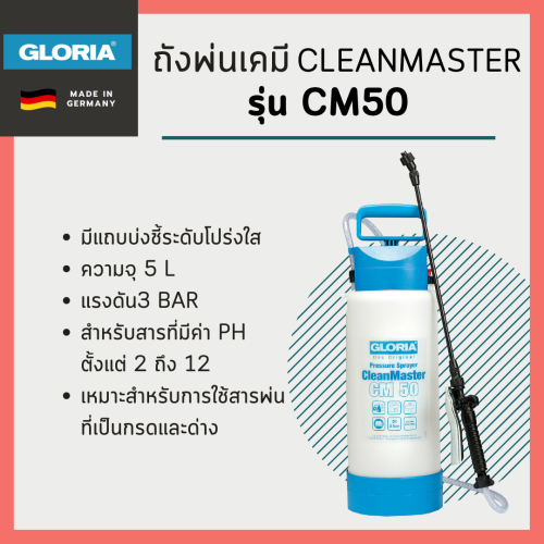 ถังพ่นเคมี CleanMaster รุ่น CM50