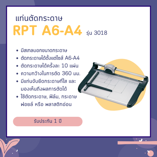 แท่นตัดกระดาษ A4 รุ่น 3018 (13018)  
