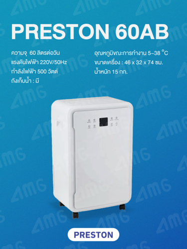 เครื่องลดความชื้น PRESTON รุ่น 60AB