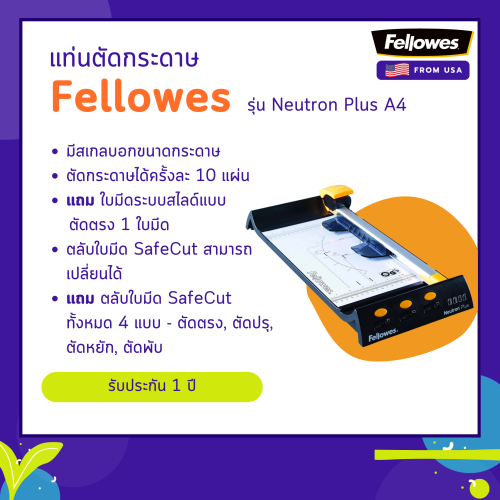 แท่นตัดกระดาษ Fellowes รุ่น Neutron Plus A4 (นิวตรอน พลัส เอ4)