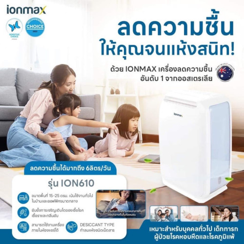 เครื่องลดความชื้น Ionmax รุ่น ION610 ดูดความชื้น 25 ตร.ม.