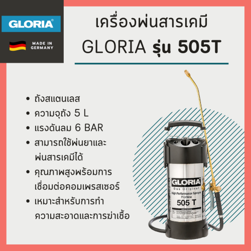 ถังพ่นเคมี Gloria รุ่น 505T ถังสแตนเลส
