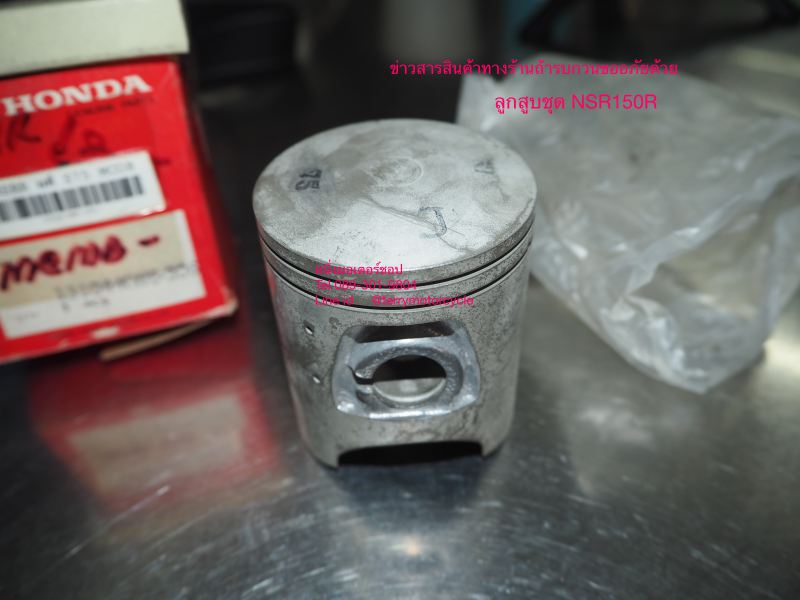 honda shine ring piston price