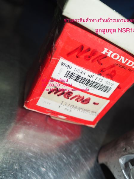 honda shine ring piston price