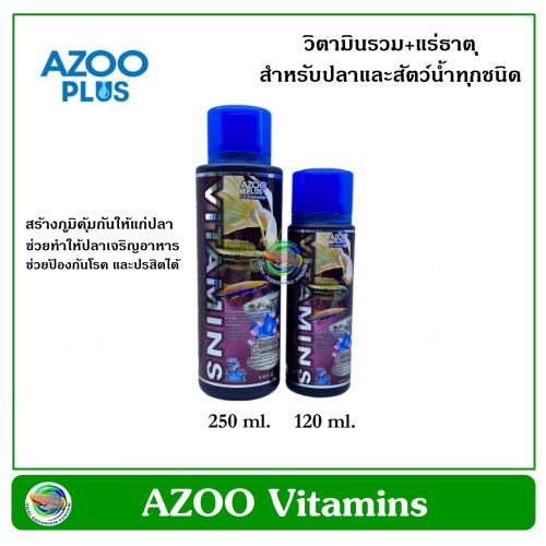 AZOO VITAMINS วิตามินรวม+แร่ธาตุ สำหรับปลาและสัตว์น้ำทุกชนิด