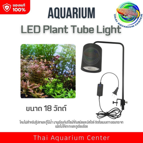 โคมไฟปลูกไม้น้ำ LED Plant Tube Light สำหรับตู้ปลาและตู้ไม้น้ำ
