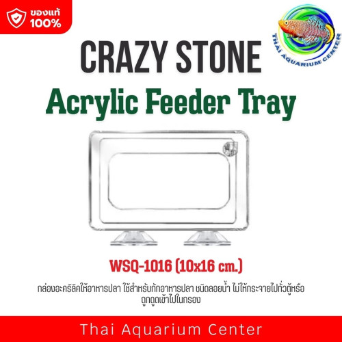 กล่องอะคริลิคให้อาหารปลา Crazy Stone ที่กั้นอาหารปลา Acrylic Feeder Tray