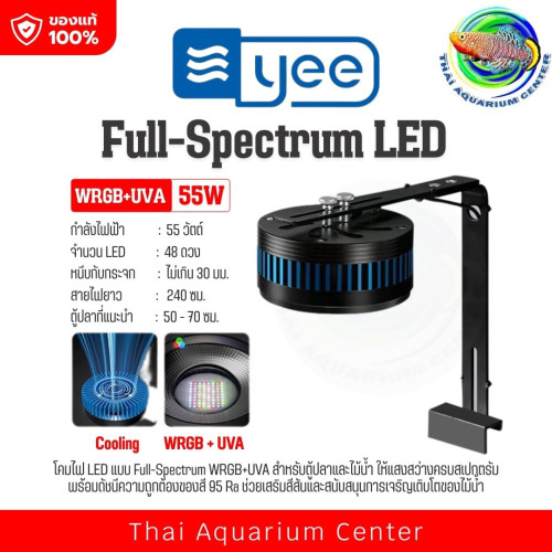 YEE Full-Spectrum LED WRGB+UVA รุ่น 55w (HYD-TD55W) 