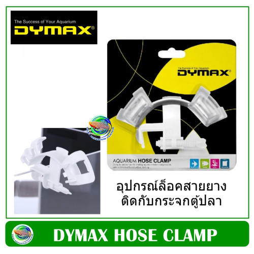 DYMAX อุปกรณ์ล็อคสายยาง เปลี่ยนน้ำตู้ปลา Hose Clamp