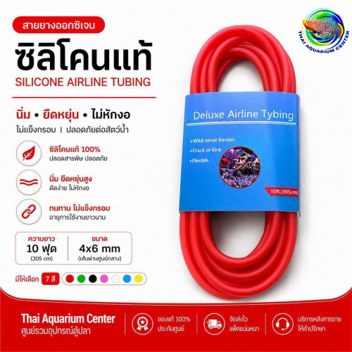 สายยางออกซิเจน ซิลิโคนแท้ 4x6 mm สายลมตู้ปลา นิ่ม ไม่หักงอ สีเเดง