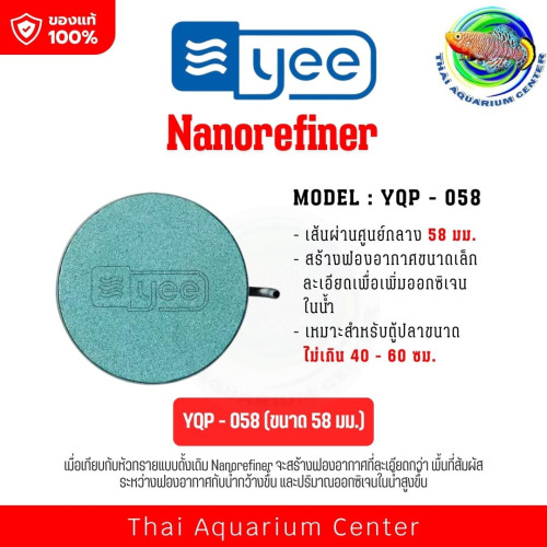 YEE Nanorefiner หัวทรายจานฟองละเอียดพิเศษ ขนาด 58 มม.