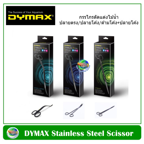 Dymax Stainless Steel Scissor กรรไกรตัดแต่งไม้น้ำ ด้ามโค้ง+ปลาย