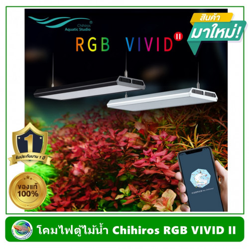 0Chihiros RGB VIVID II โคมไฟ LED แบบห้อย สำหรับตู้ปลา ตู้ไม้น้ำ ขนาด 60-90 ซม. ควบคุมผ่านมือถือได้ ร