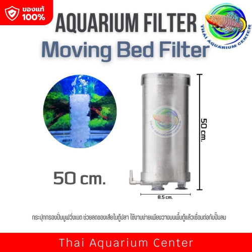 Moving bed Filter กระปุกพลาสติกปั่นมูฟวิ่งเบดแบบตั้งพื้น ไม่มีแถมมูฟวิ่งเบดลูกค้าต้องซื้อเพิ่ม 50 cm