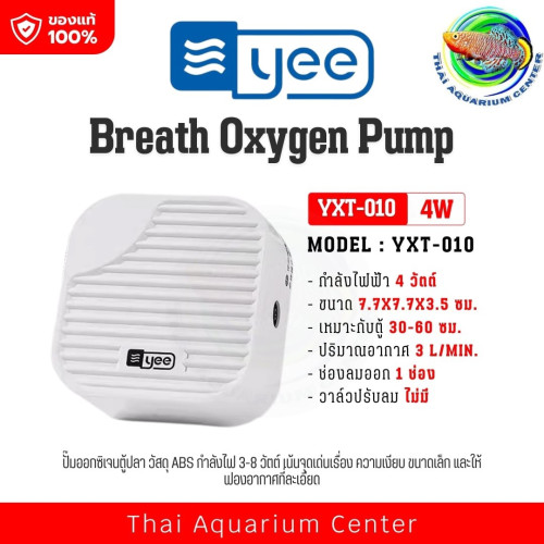 YEE Breath Oxygen Pump ปั๊มลมออกซิเจนตู้ปลารุ่น XYT-010