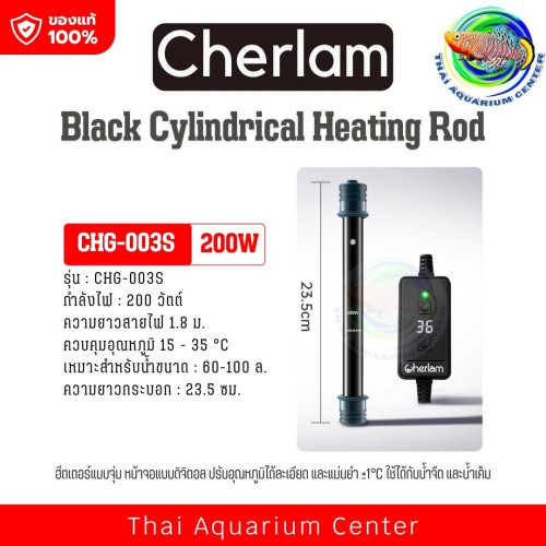 Cherlam ฮีตเตอร์ปรับอุณหภูมิแบบดิจิตอล รุ่น CHG-001S / 002S / 003S / 004S สำหรับตู้ปลา ระบบน้ำจืด-น้