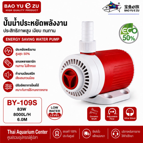 BAO YU E ZU รุ่น BY-109S ปั๊มน้ำประหยัดพลังงาน รุ่นใหม่ 83W 8,000 L/H ส่งสูง 6 เมตร