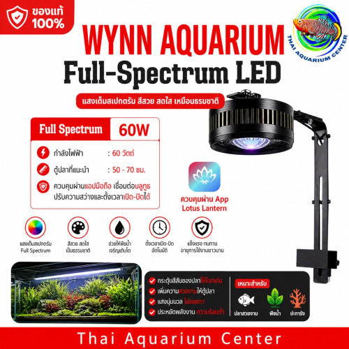 โคมไฟตู้ปลา Full-Spectrum LED รุ่น 60w