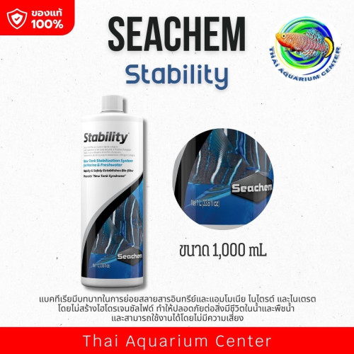 Seachem Stability 1000 ml น้ำยาสำหรับเริ่มตั้งตู้ใหม่ ให้ตู้เซ็ตตัวเร็ว หรือใช้เมื่อเปลี่ยนน้ำใหม่