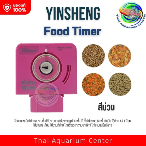 เครื่องให้อาหารปลา Yinsheng สีชมพู สำหรับติดขอบตู้ปลา Food Timer