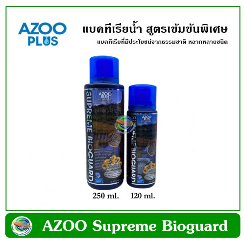 AZOO Supreme Bioguard แบคทีเรียน้ำ สูตรเข้มข้นพิเศษ