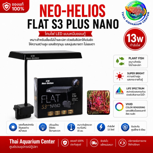 Neo-Helios FLAT S3 plus (13W) NANO ไฟ LED แขวนขอบตู้ ขนาดเล็ก แสงสวย ไฟตู้ปลาดีไซน์บางพิเศษ