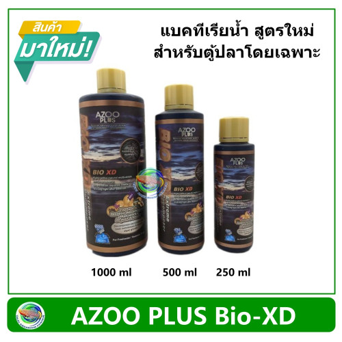 AZOO PLUS Bio-XD For Fish 250 ml./ 500 ml./ 1000 ml. แบคทีเรียน้ำ สูตรใหม่ สำหรับตู้ปลาโดยเฉพาะ