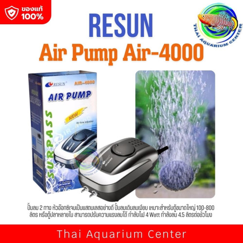 ปั๊มลม Resun Air-4000 ปั๊มออกซิเจน