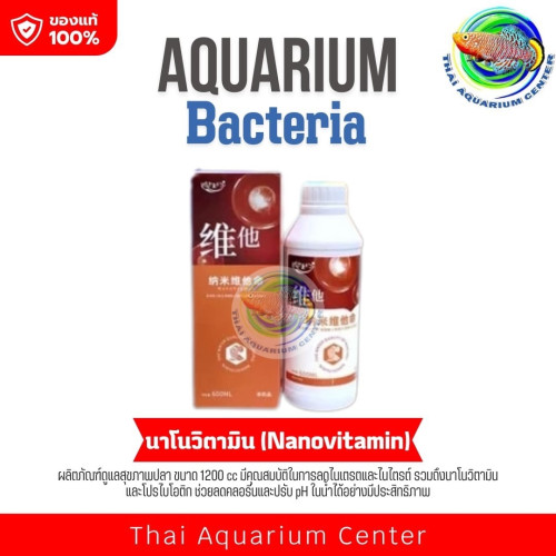 ผลิตภัณฑ์ดูแลสุขภาพปลา ขนาด 1200 cc Bacteria ลดไนเตรต ไนไตร้ / นาโนวิตามิน /โปรไบโอติค / ลดคลอรีน แล