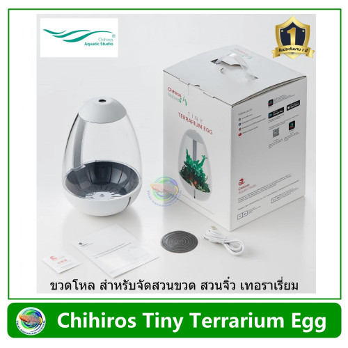 Chihiros Tiny Terrarium Egg ขวดโหล สำหรับจัดสวนขวด สวนจิ่ว เทอราเรี่ยม เลี้ยงต้นไม้ชื้น