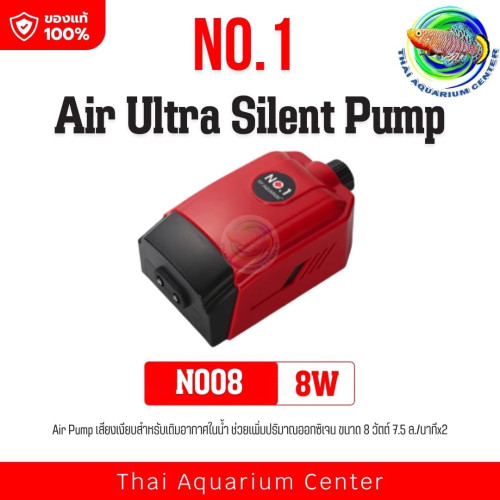 ปั๊มลมเงียบพิเศษ NO.1 NY AQUARIUM รุ่น ULTRA SILENT AIR PUMP — ระบบทำงานเงียบ ทนทาน แรงลมสม่ำเสมอ
