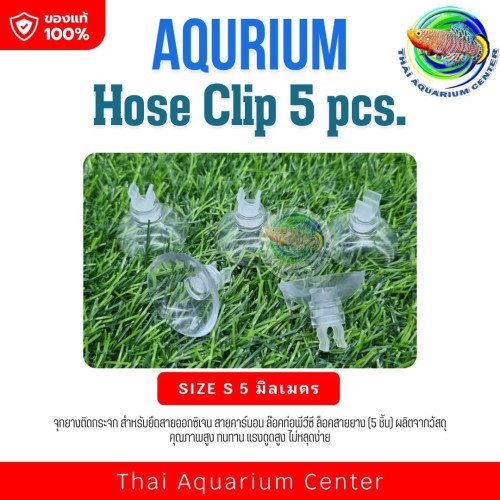 จุกยาง จุกยางติดกระจก สำหรับยึดสายออกซิเจน สายคาร์บอน ล๊อคท่อพีวีซี ล็อคสายยาง (5 ชิ้น) Hose Clip