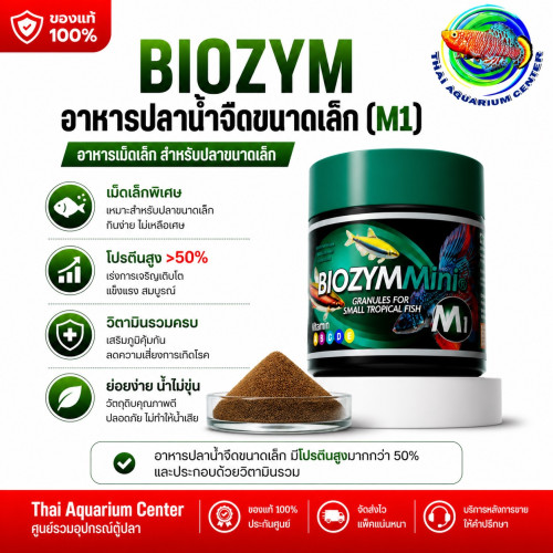 BIOZYMMini อาหารปลาคุณภาพสูง สูตร M1 อาหารปลาพรีเมียม