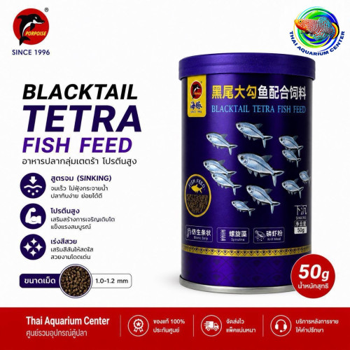PORPOISE อาหารปลาสวยงาม สูตร Tetra