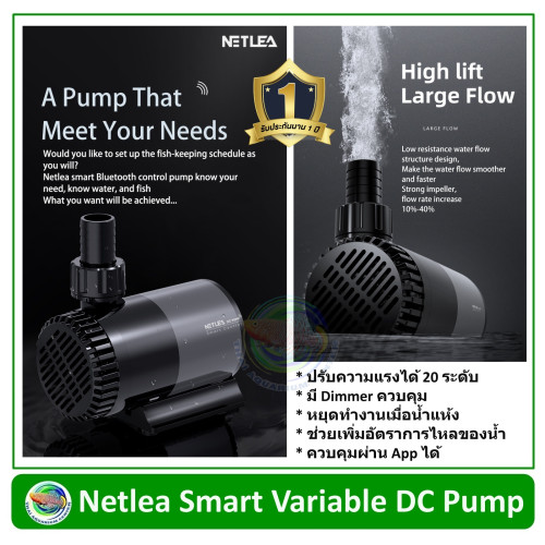 Netlea Smart Variable DC Pump ปั๊มน้ำ ปั๊มน้ำตู้ปลา ปรับความแรงได้ 20 ระดับ รับประกันศูนย์ไทย 1 ปี