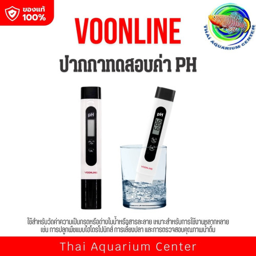 VOONLINE pH Digital Meter รุ่น VL-234 เครื่องวัดค่า pH แบบดิจิตอล สำหรับตู้ปลา บ่อปลา และงานทั่วไป