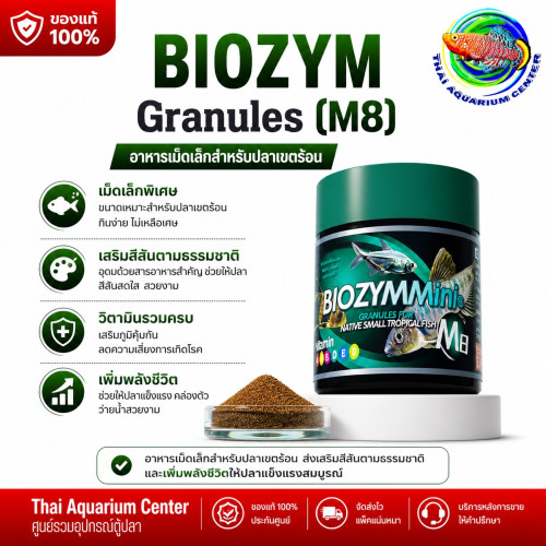 BIOZYMMini อาหารปลาคุณภาพสูง สูตร M8 อาหารปลาพรีเมียม