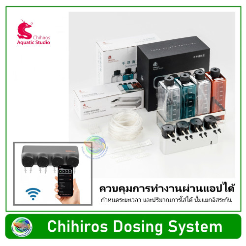 Chihiros Dosing System เครื่องเติมปุ๋ย/น้ำยาอัตโนมัติ สำหรับตู้ไม้น้ำและตู้ทะเล (Smart Automatic Dos