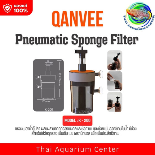 QANVEE Sponge Filter กรองฟองน้ำตู้ปลา รุ่น K-200