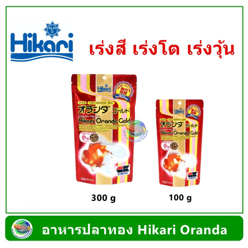 อาหารปลาทอง Hikari Orando Gold 300g