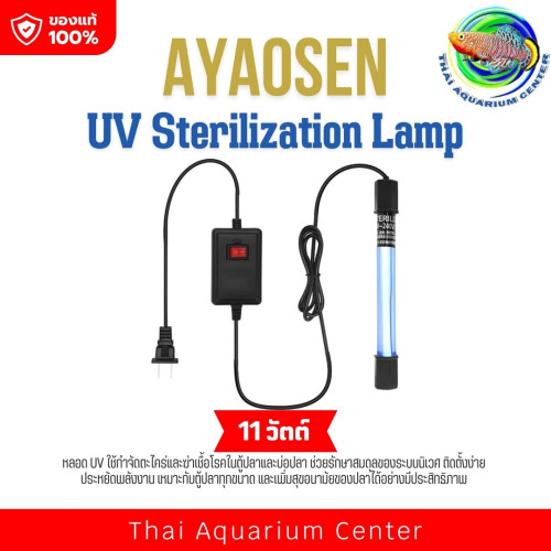 Ayaosen หลอดไฟ หลอดฆ่าเชื้อโรค กำจัดตะไคร่เขียว ในตู้ปลา บ่อปลา ขนาด  11 วัตต์ Sterilizer Lamp