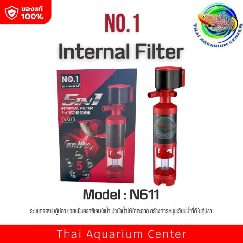 5-in-1 Internal Filter เครื่องกรองน้ำในตู้ปลา รุ่น N611