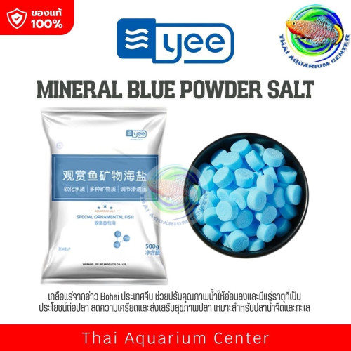 YEE Special Ornamental Fish Salt เกลือแร่คุณภาพสูง สำหรับปลาสวยงามทุกชนิด ทั้งปลาน้ำจืดและปลาทะเล