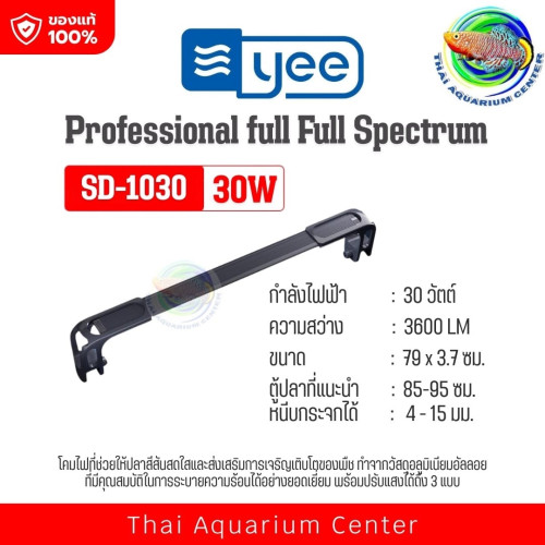 โคมไฟ LED สำหรับตู้ปลา YEE รุ่น Apollo Full Spectrum